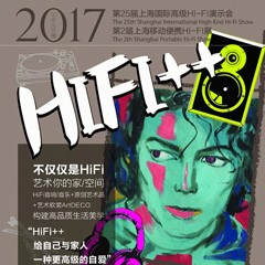 展会前瞻：利来W66强势登陆2017上海SIAV音响展